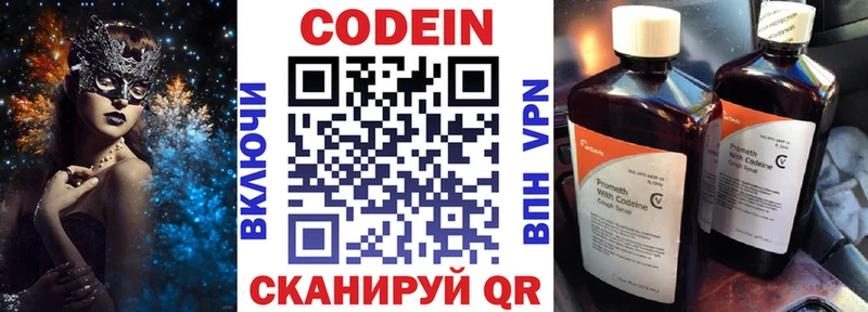 Кодеин напиток Lean (лин)  hydra ONION  Билибино 